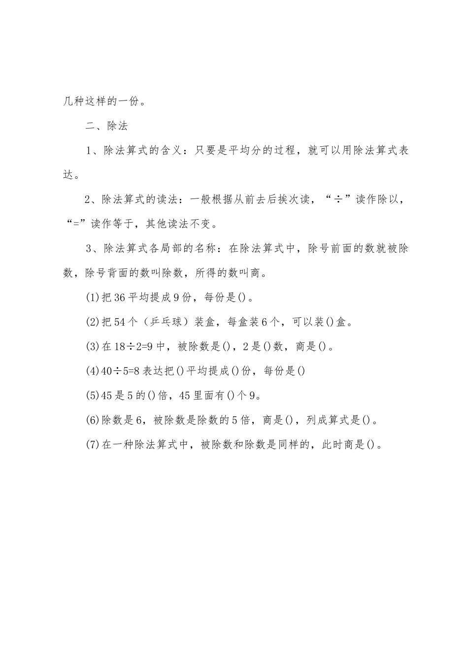 2025年小学二年级数学重要知识点_第3页