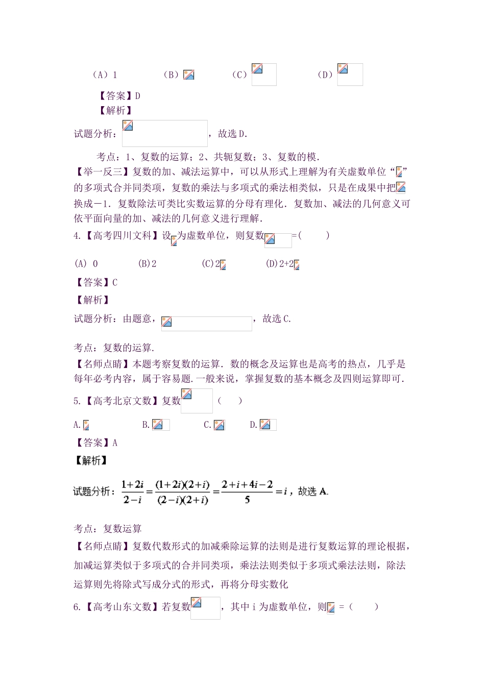 2025年高考数学各地试题知识点分类汇编_第2页