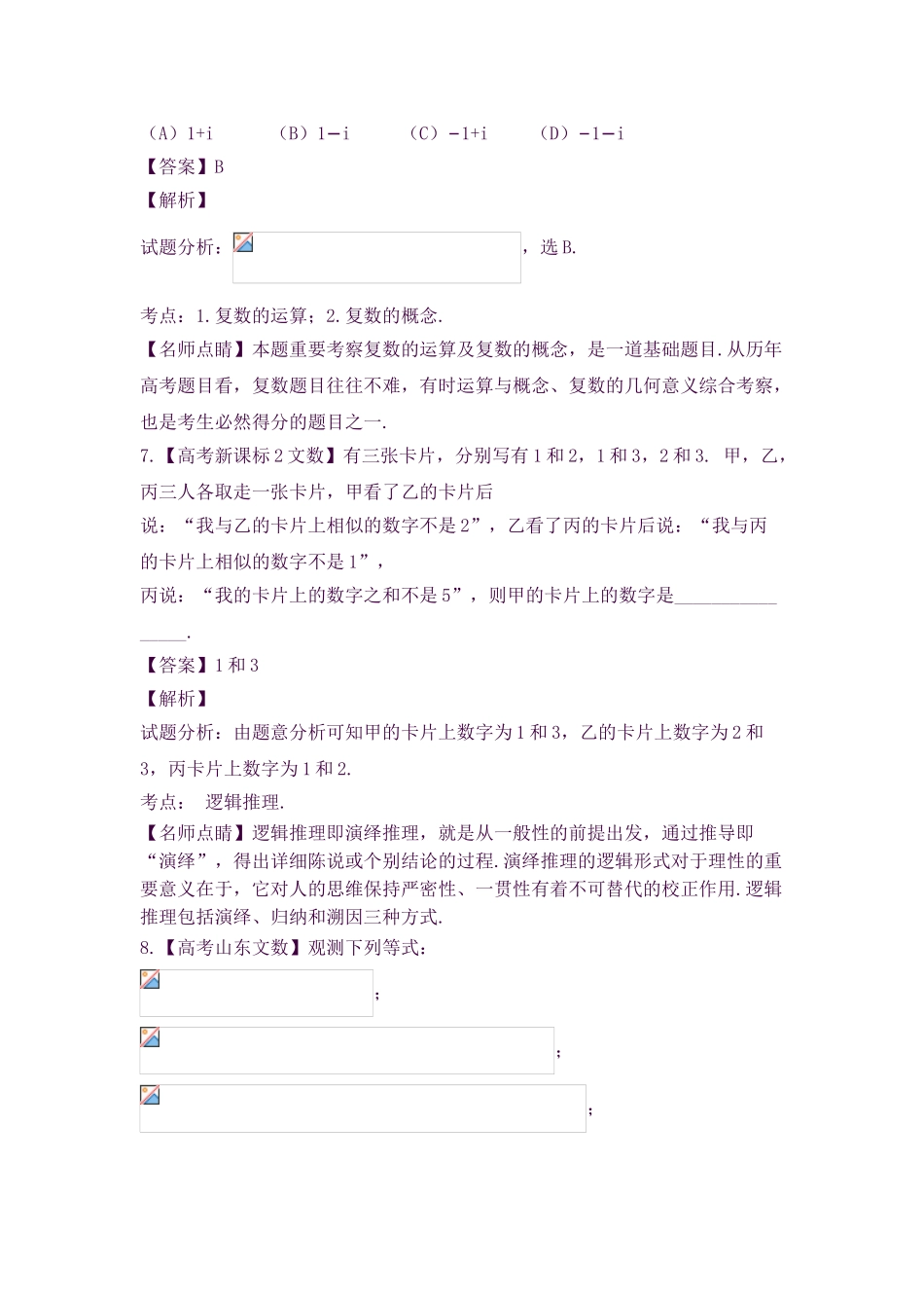 2025年高考数学各地试题知识点分类汇编_第3页