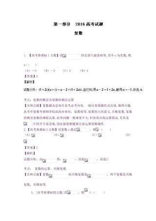 2025年高考数学各地试题知识点分类汇编