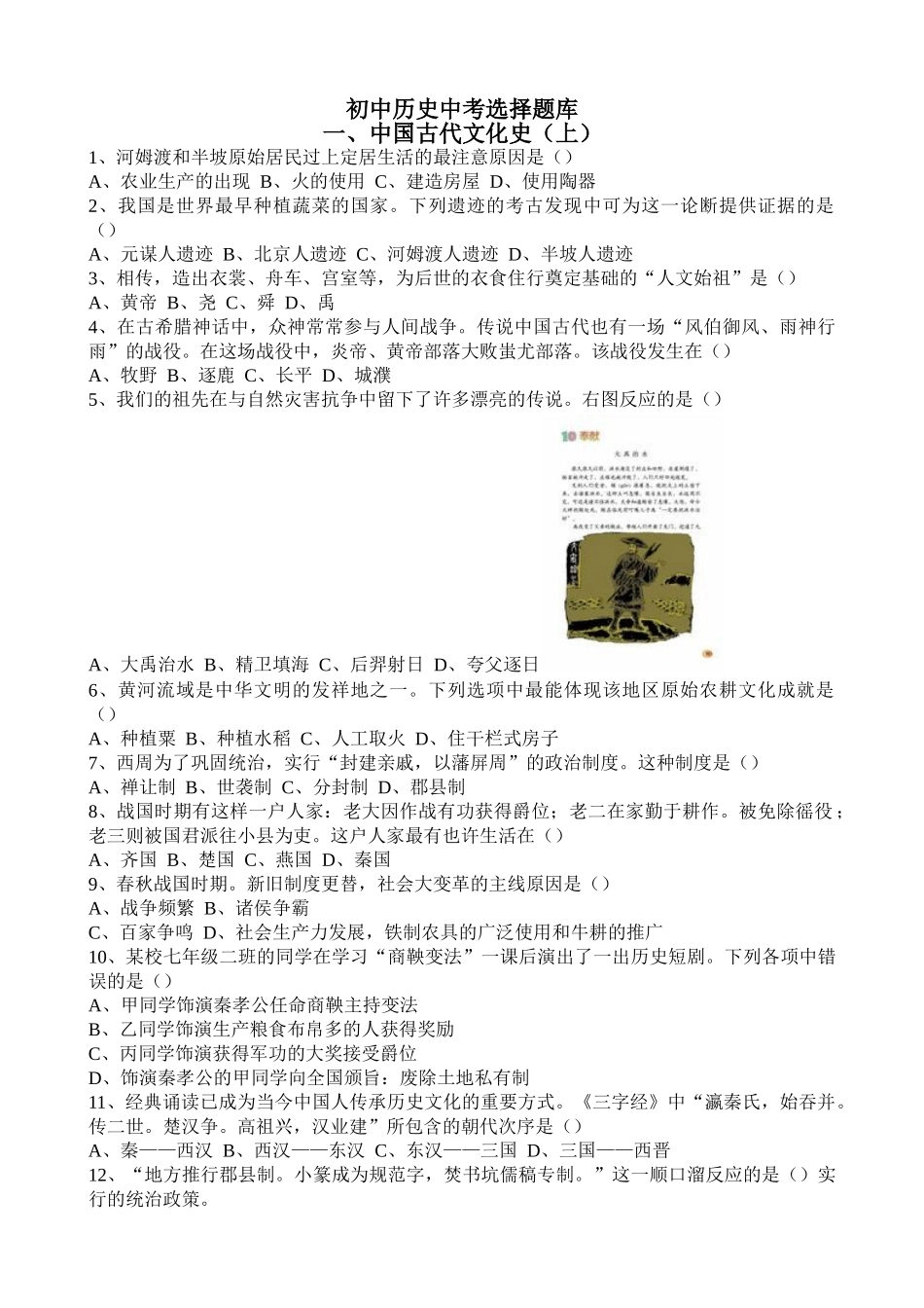 2025年初中历史选择题题库_第1页