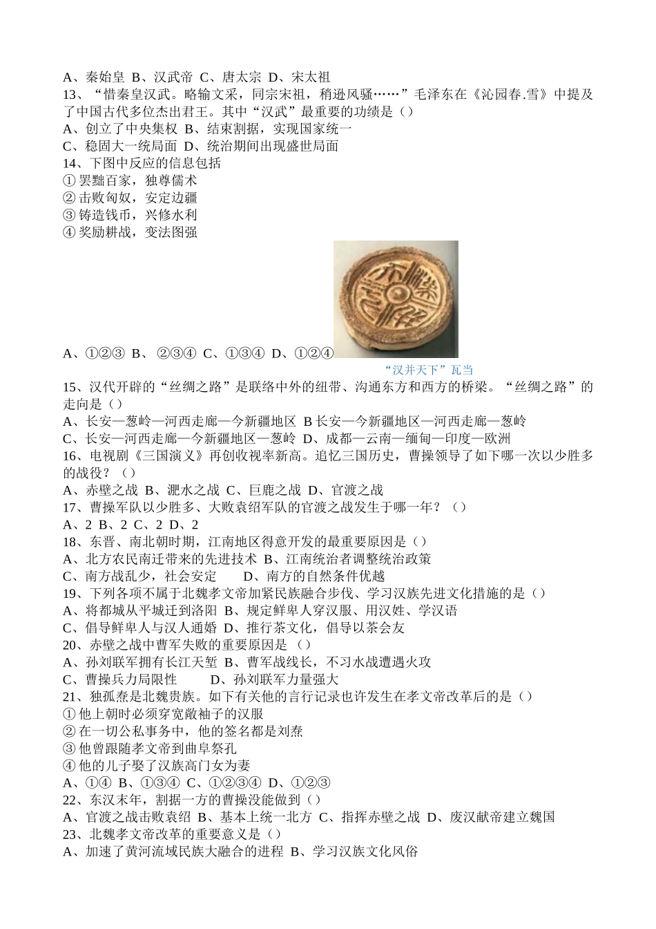 2025年初中历史选择题题库_第2页