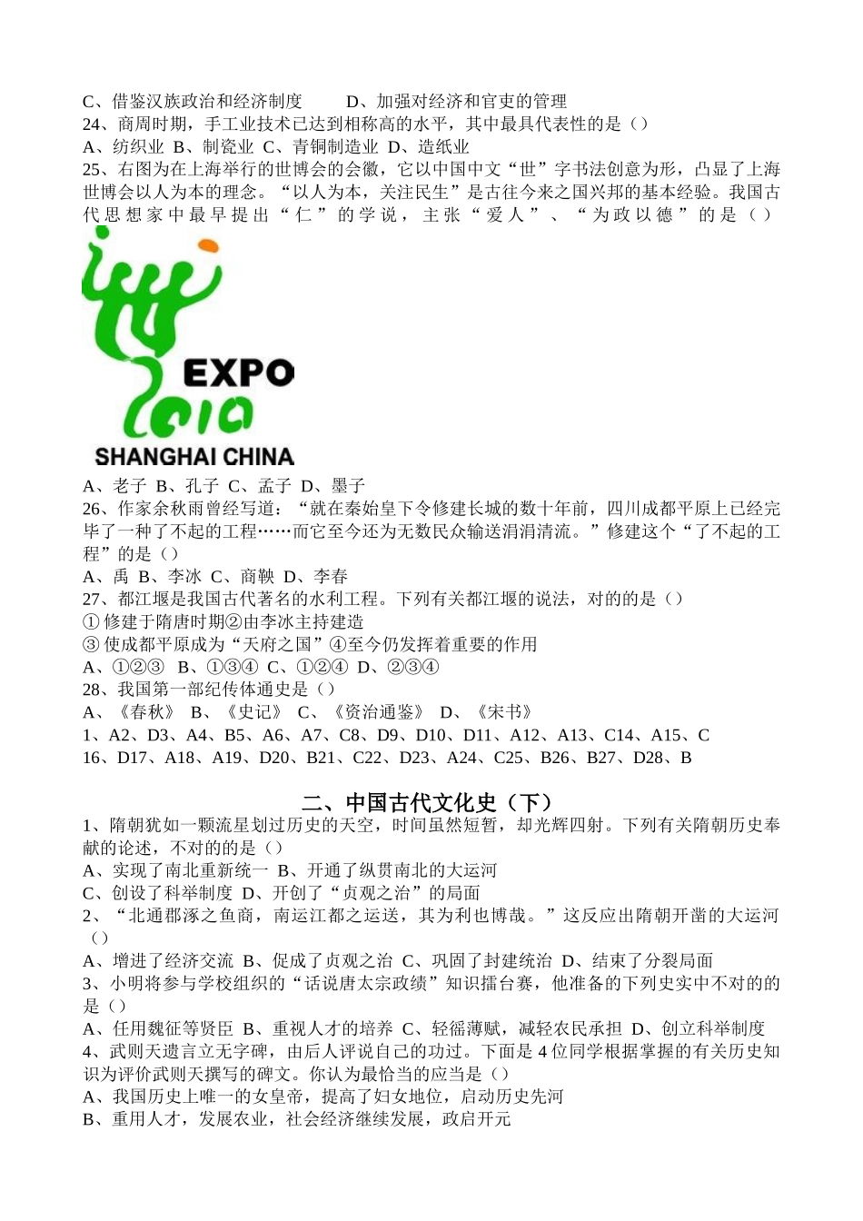 2025年初中历史选择题题库_第3页