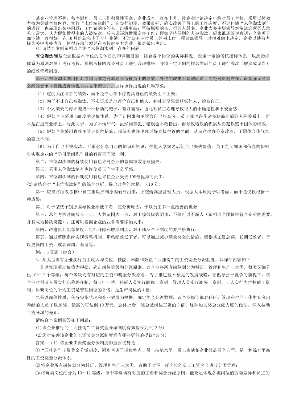 2025年二级人力资源管理师案例分析_第1页