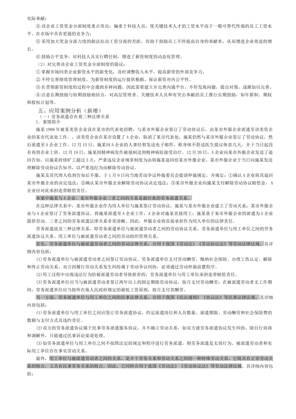 2025年二级人力资源管理师案例分析_第2页