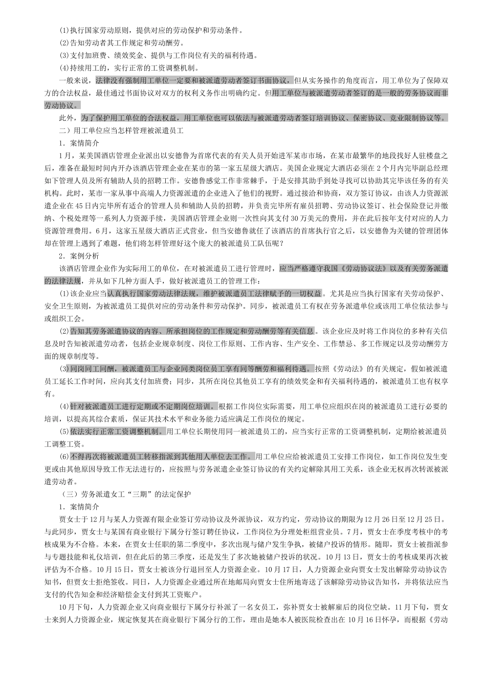 2025年二级人力资源管理师案例分析_第3页