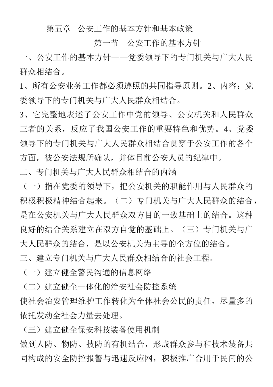 2025年公安基础知识_第1页