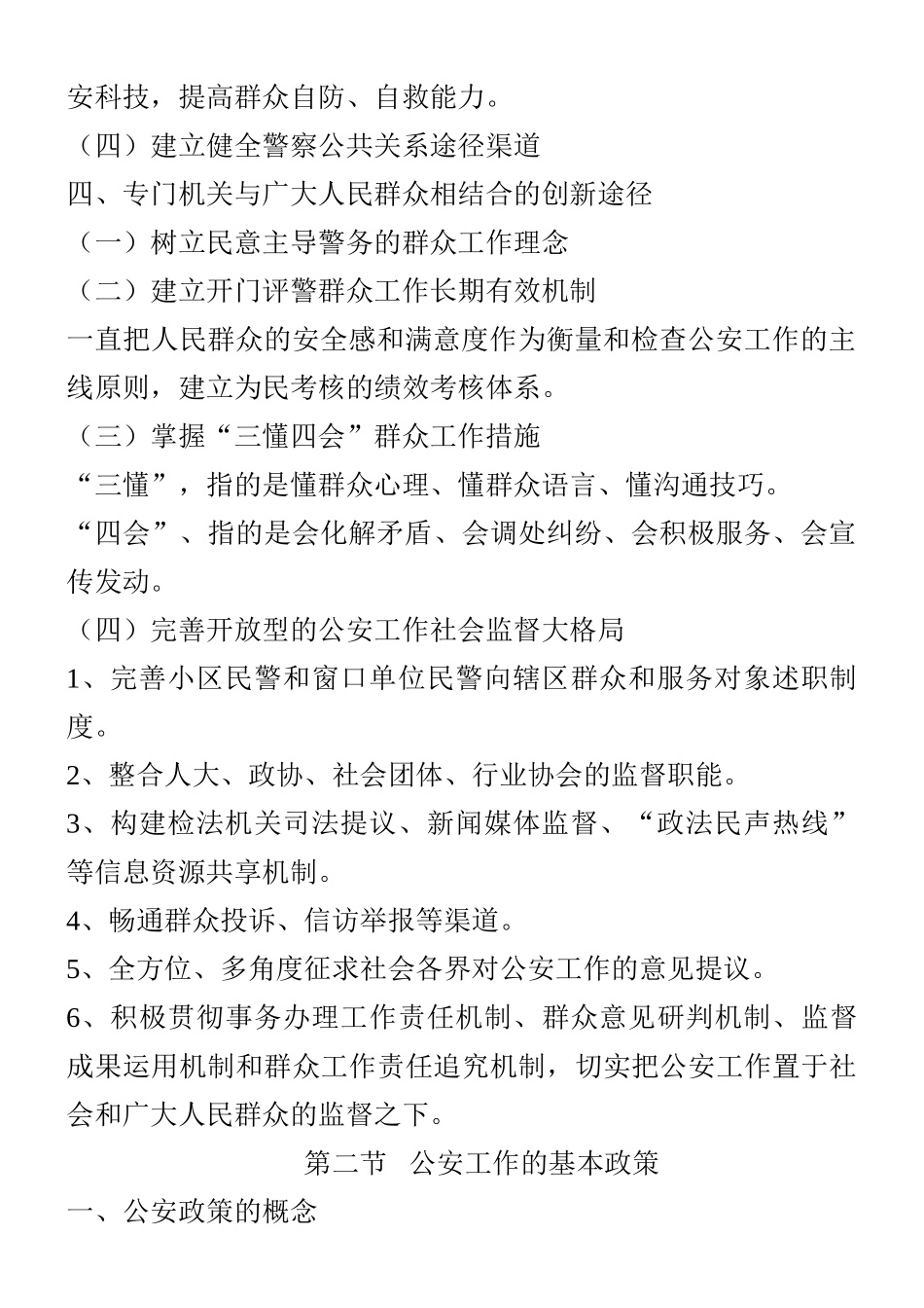 2025年公安基础知识_第2页