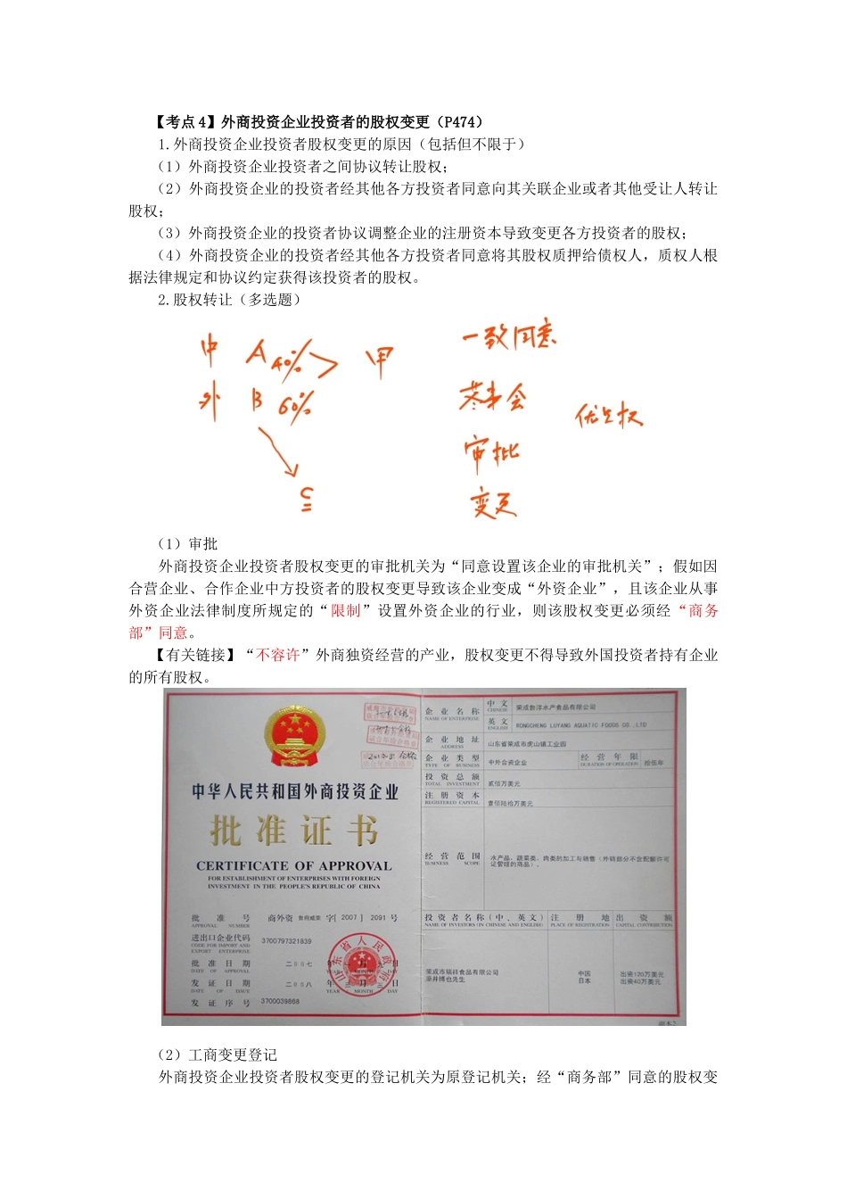 2025年注会考试《经济法》考点解读涉外经济法律制度_第2页