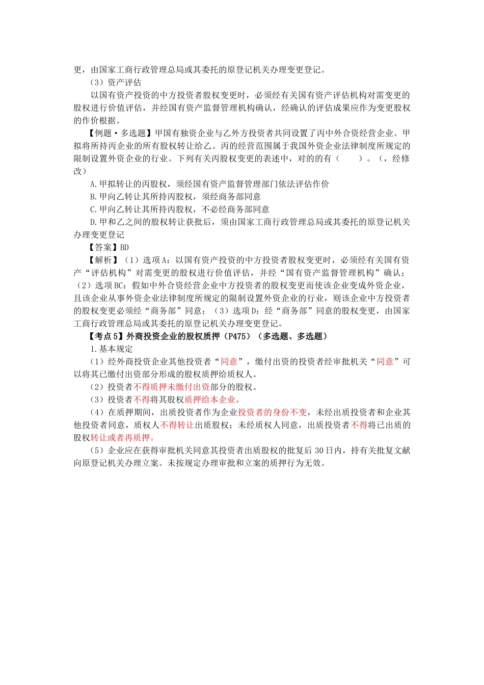 2025年注会考试《经济法》考点解读涉外经济法律制度_第3页