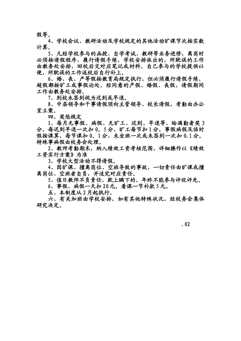 2025年王安镇中学教师考勤制度_第2页