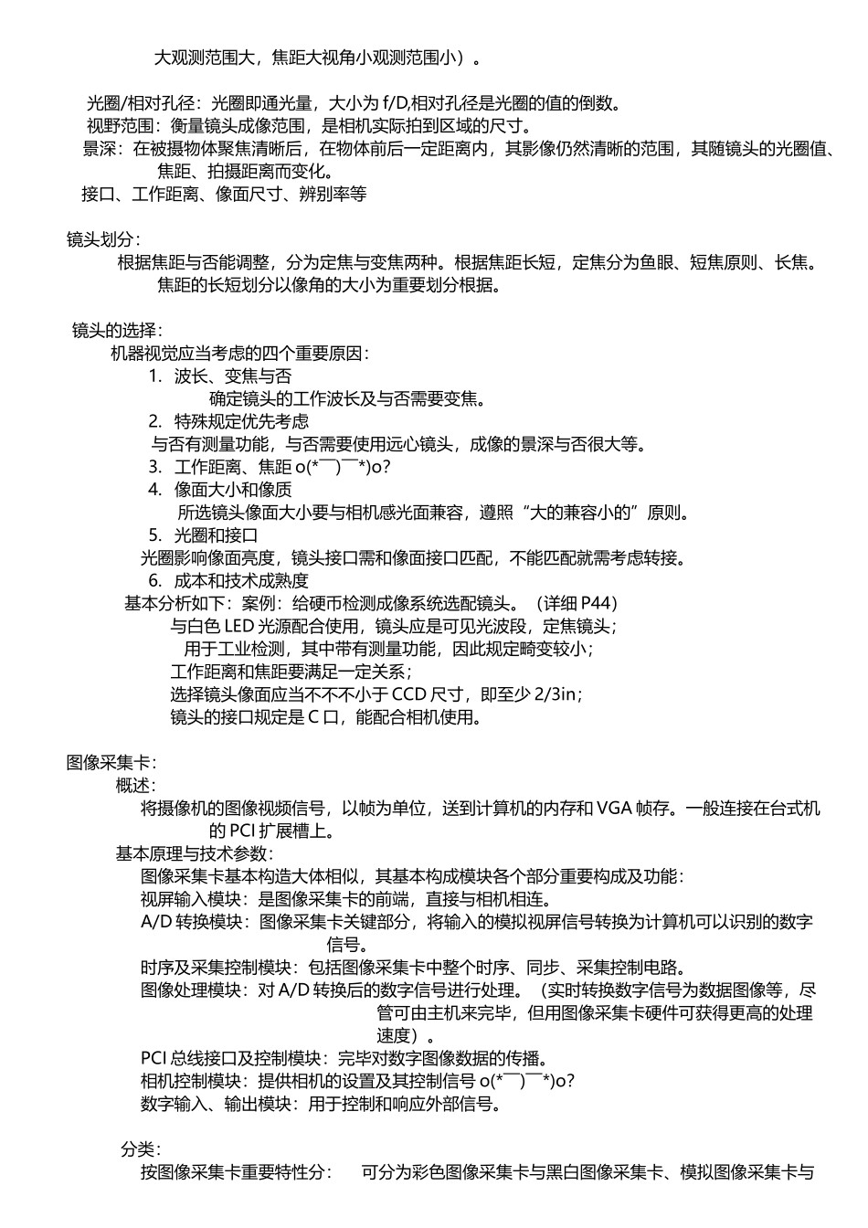 2025年机器视觉与视觉检测知识点归纳_第2页