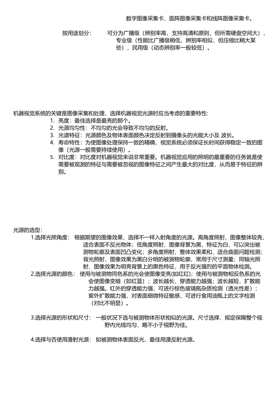 2025年机器视觉与视觉检测知识点归纳_第3页