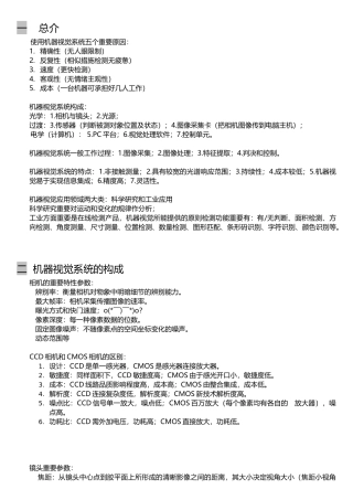 2025年机器视觉与视觉检测知识点归纳