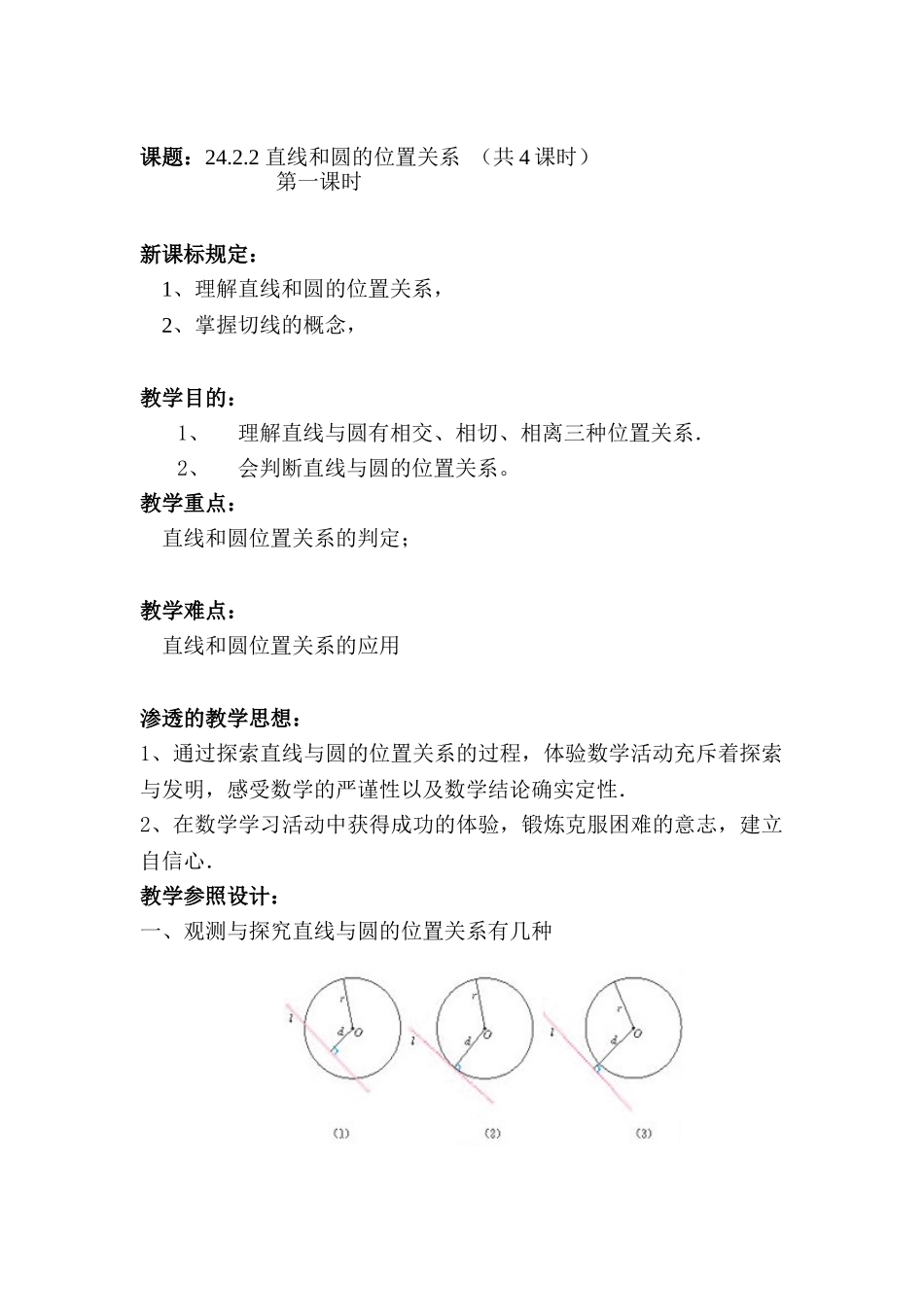 2025年山东省德州市九年级数学下册知识点检测_第1页