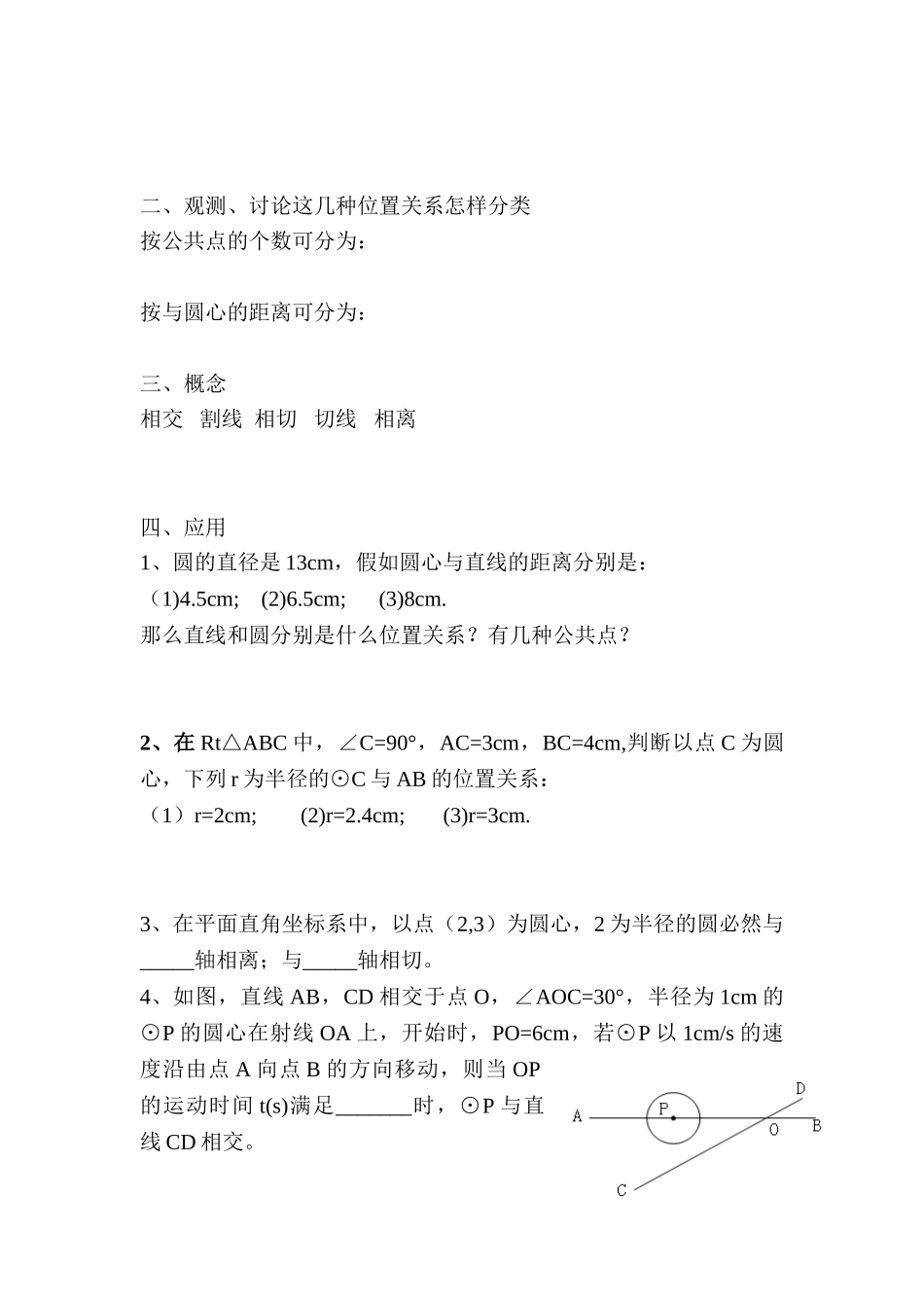 2025年山东省德州市九年级数学下册知识点检测_第2页