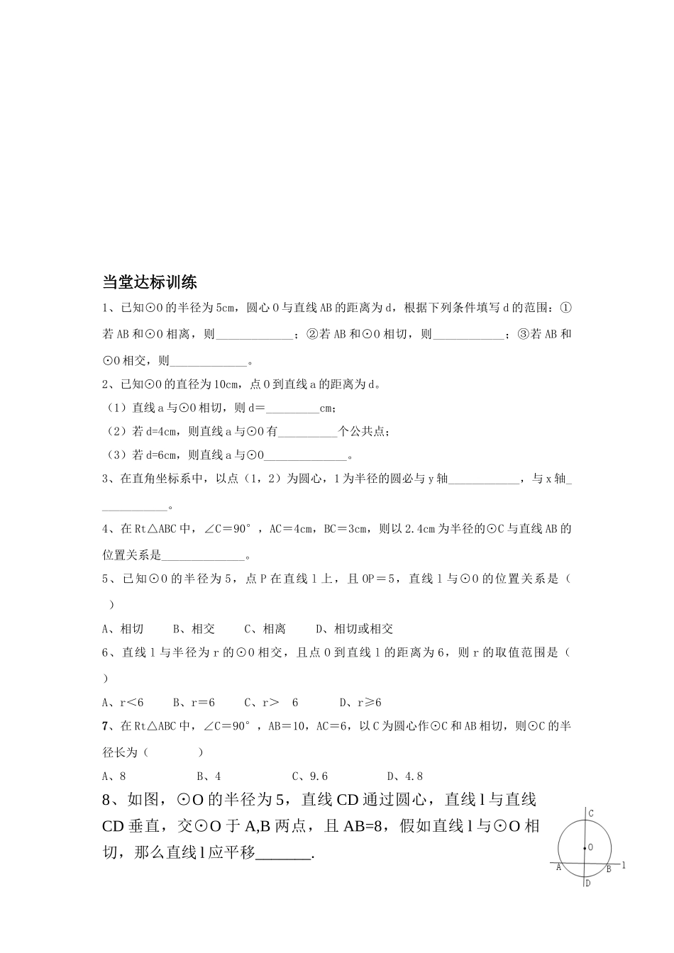 2025年山东省德州市九年级数学下册知识点检测_第3页