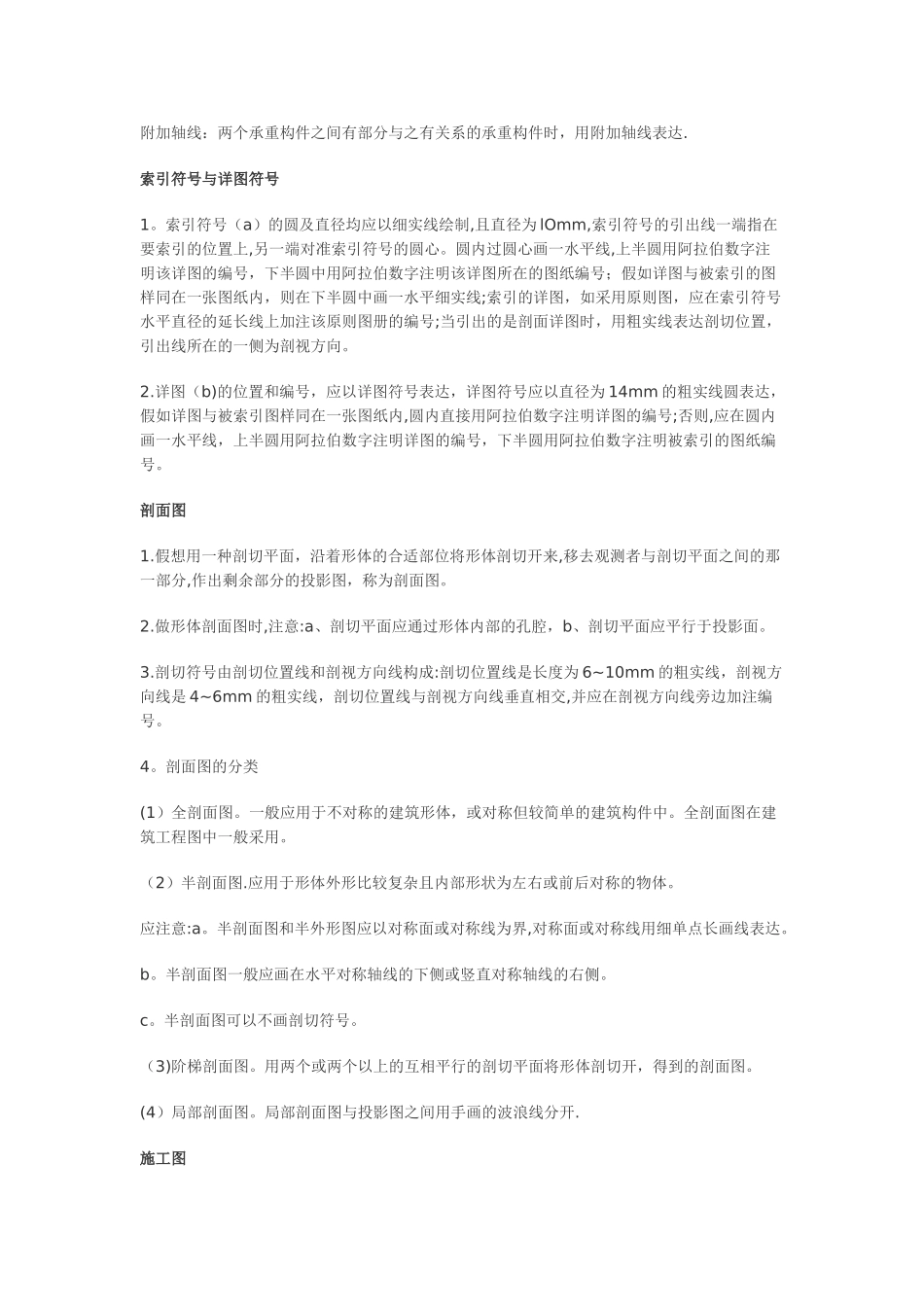 2025年建筑工程概论知识点_第3页