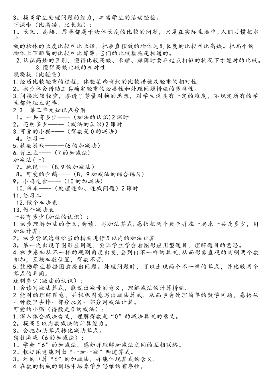 2025年一年级数学上册知识点归纳北师大版_第2页