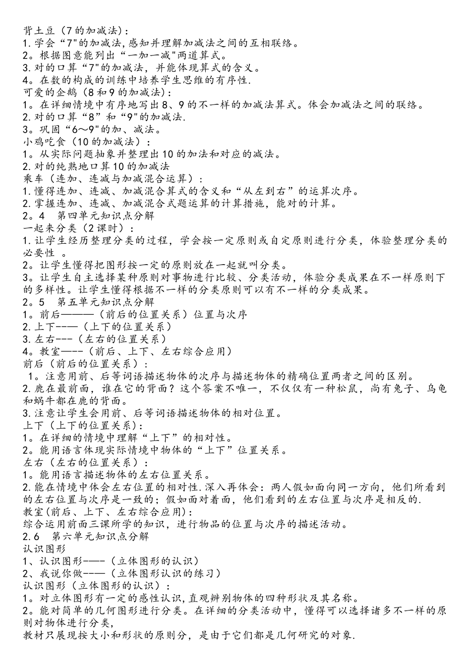 2025年一年级数学上册知识点归纳北师大版_第3页