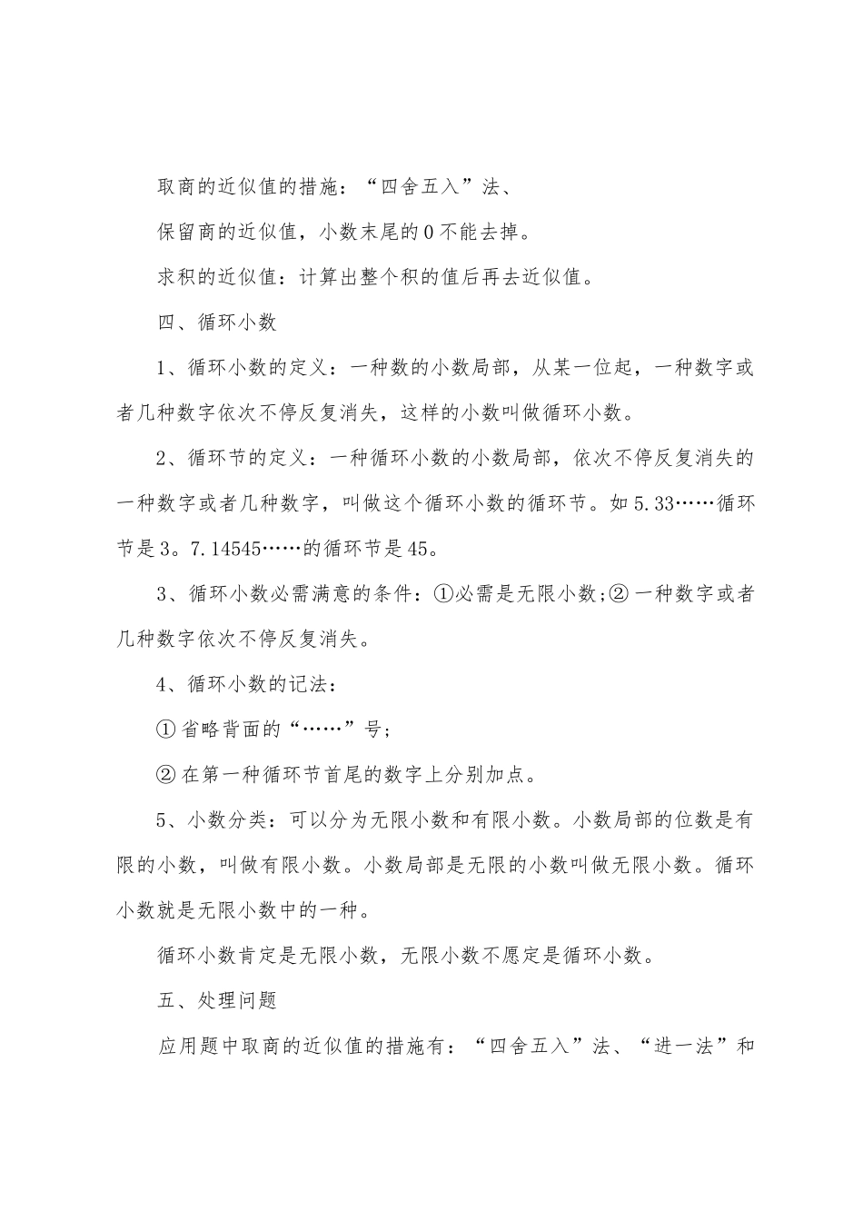 2025年沪科版五年级数学知识点_第2页
