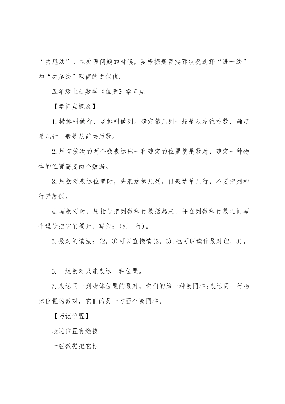 2025年沪科版五年级数学知识点_第3页