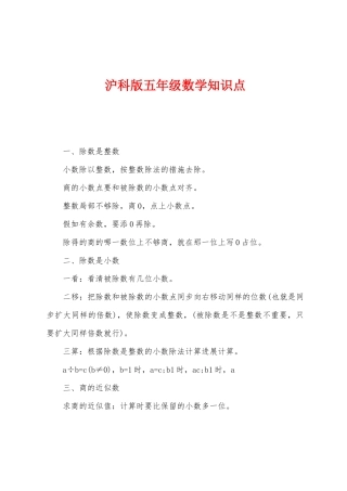 2025年沪科版五年级数学知识点