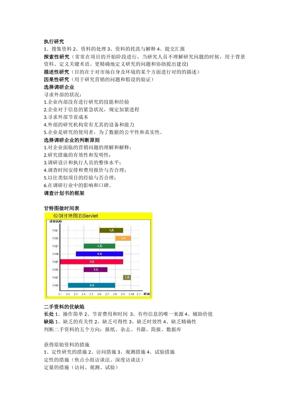 2025年市场调查知识点概括_第2页