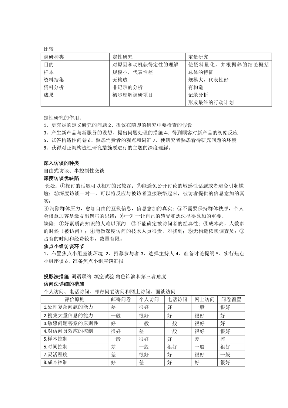2025年市场调查知识点概括_第3页