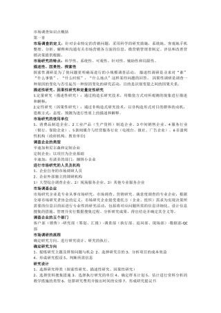 2025年市场调查知识点概括