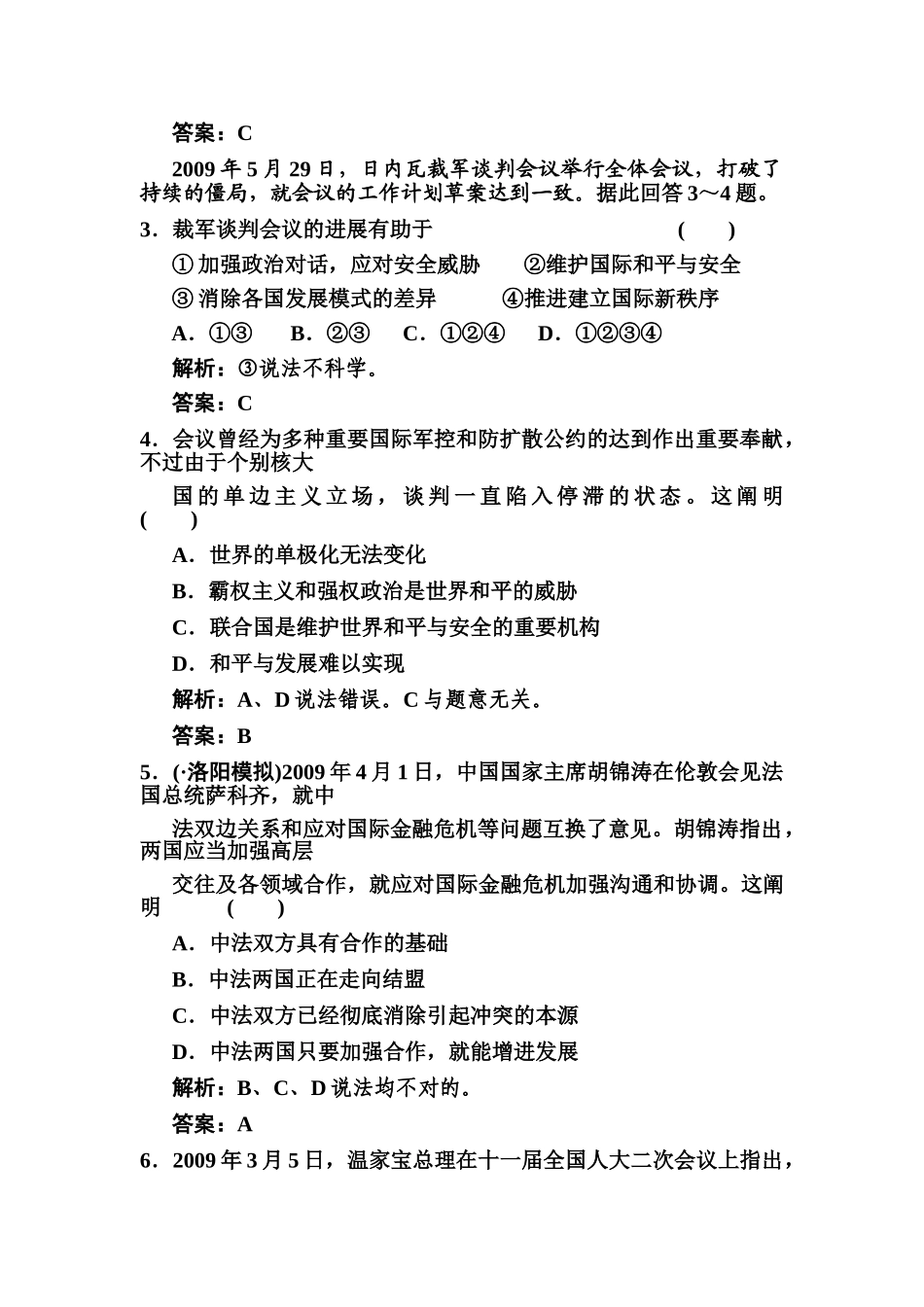 2025年高三政治第一轮考点练习题_第2页