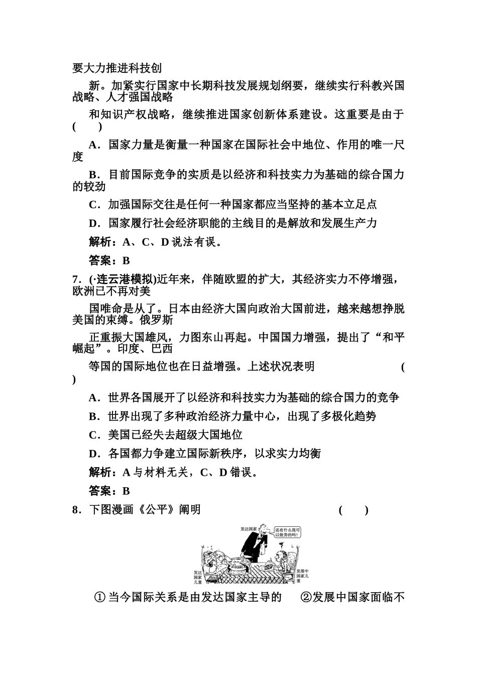 2025年高三政治第一轮考点练习题_第3页