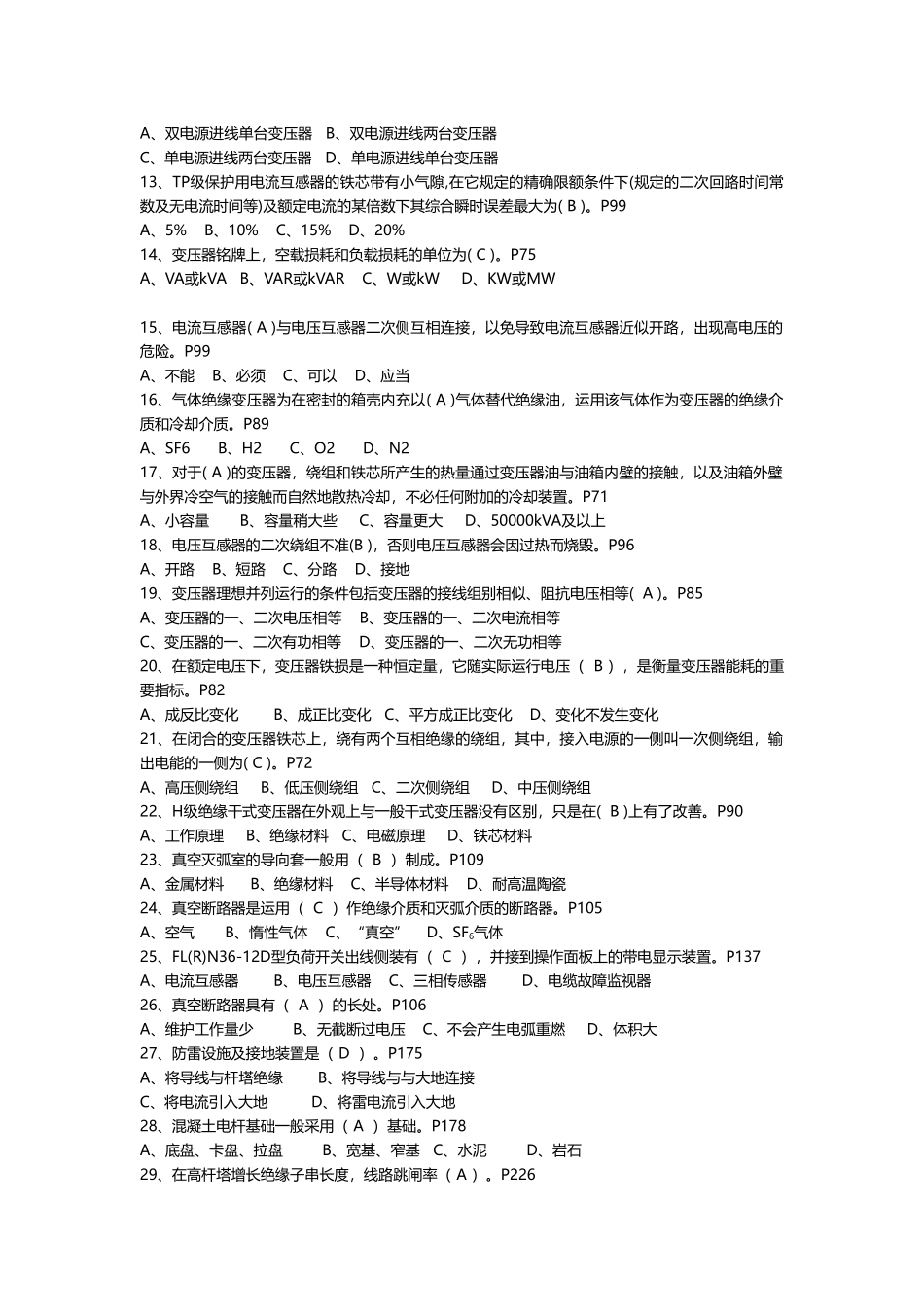 2025年版电工进网作业许可证考试真题库_第2页
