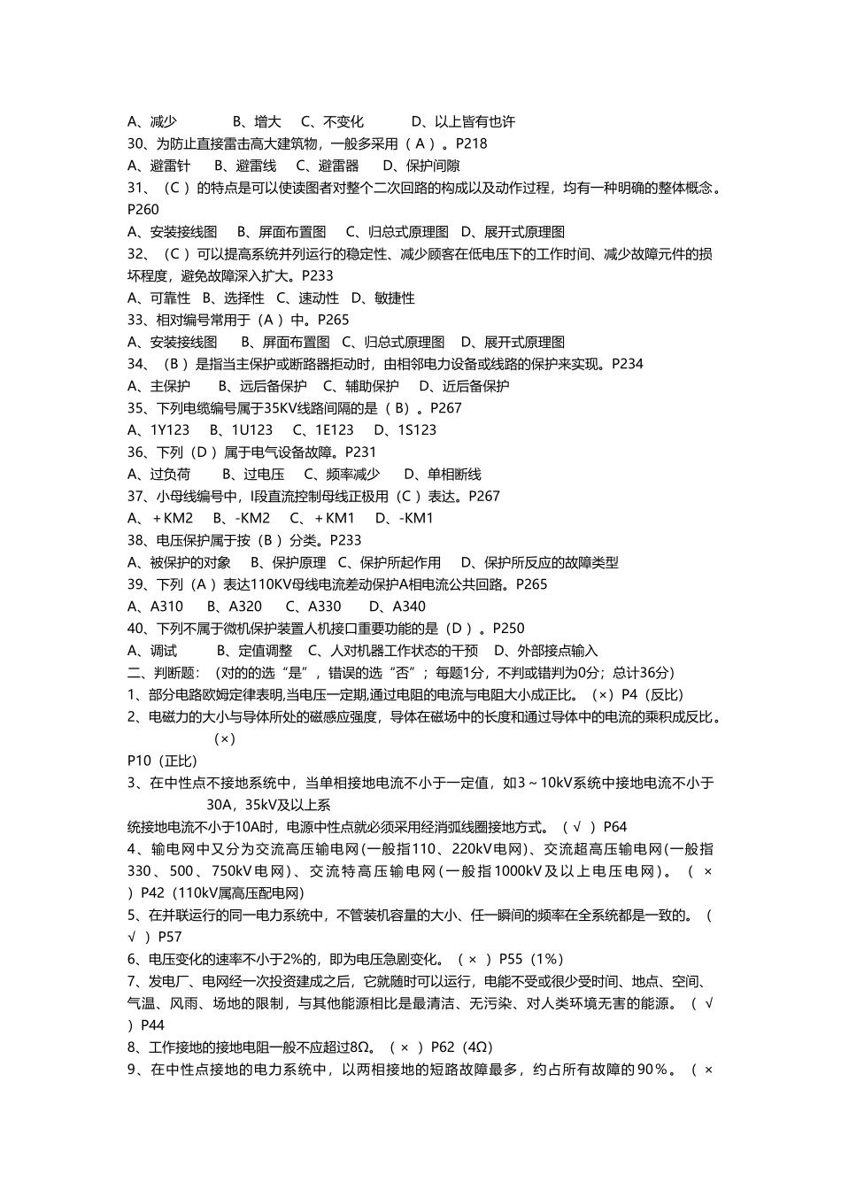 2025年版电工进网作业许可证考试真题库_第3页