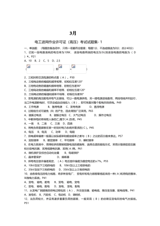 2025年版电工进网作业许可证考试真题库