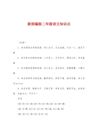 2025年新部编版二年级语文知识点