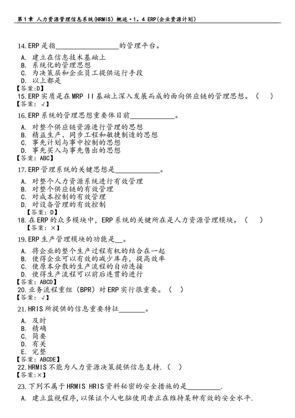 2025年人力资源管理信息系统hrmis习题库_第3页