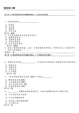 2025年人力资源管理信息系统hrmis习题库