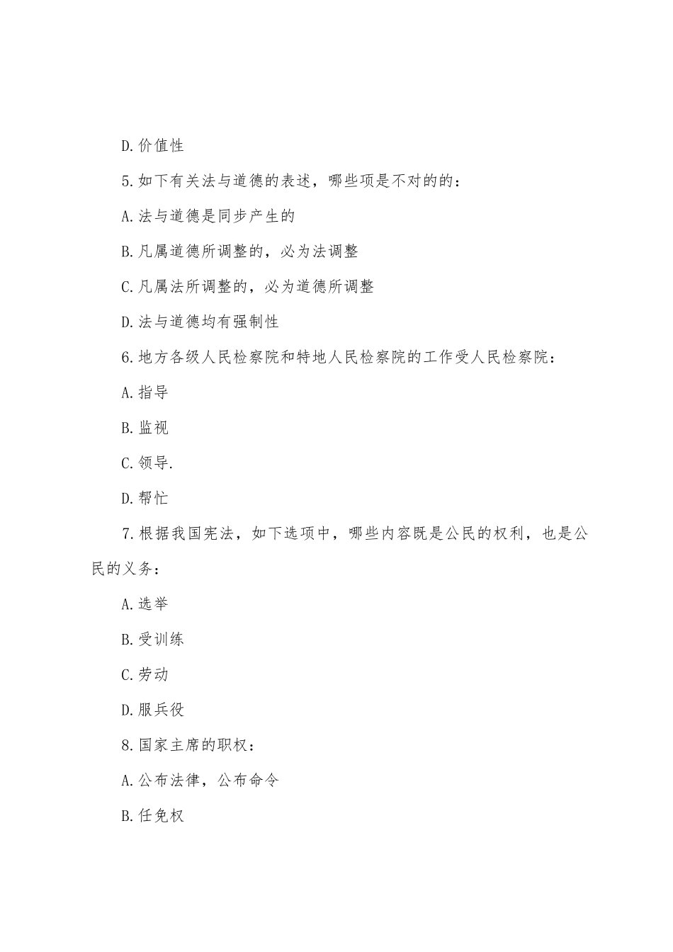 2025年同等学力申硕考试法学综合模拟试题及答案_第3页