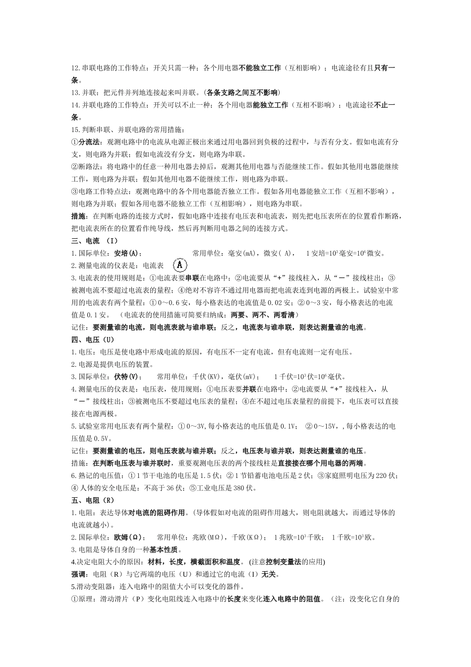 2025年初中物理电学知识点汇总_第2页