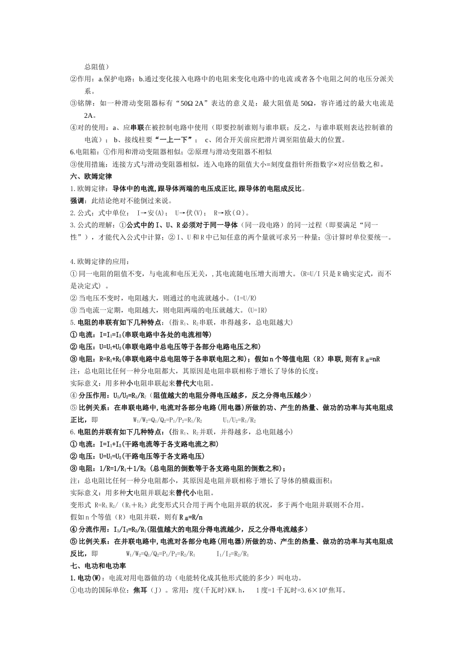 2025年初中物理电学知识点汇总_第3页