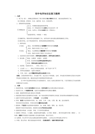 2025年初中物理电学知识点汇总