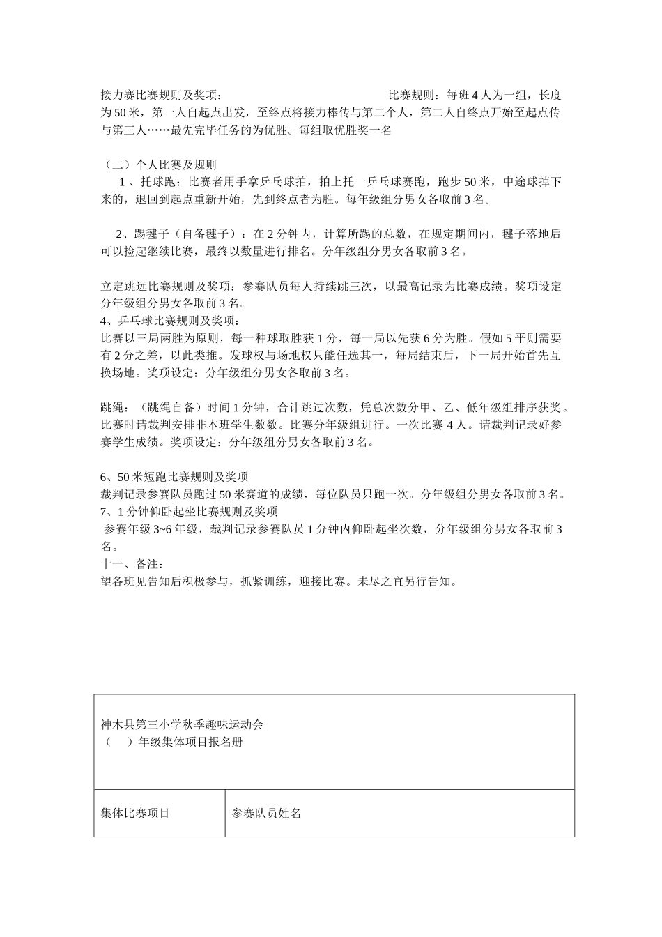 2025年小学生趣味运动会竞赛策划方案_第3页