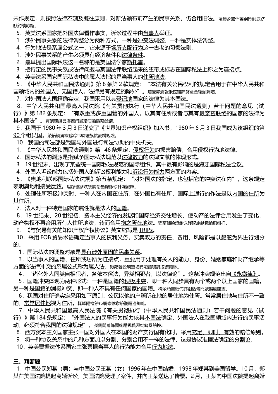 2025年电大国际私法历试题_第2页