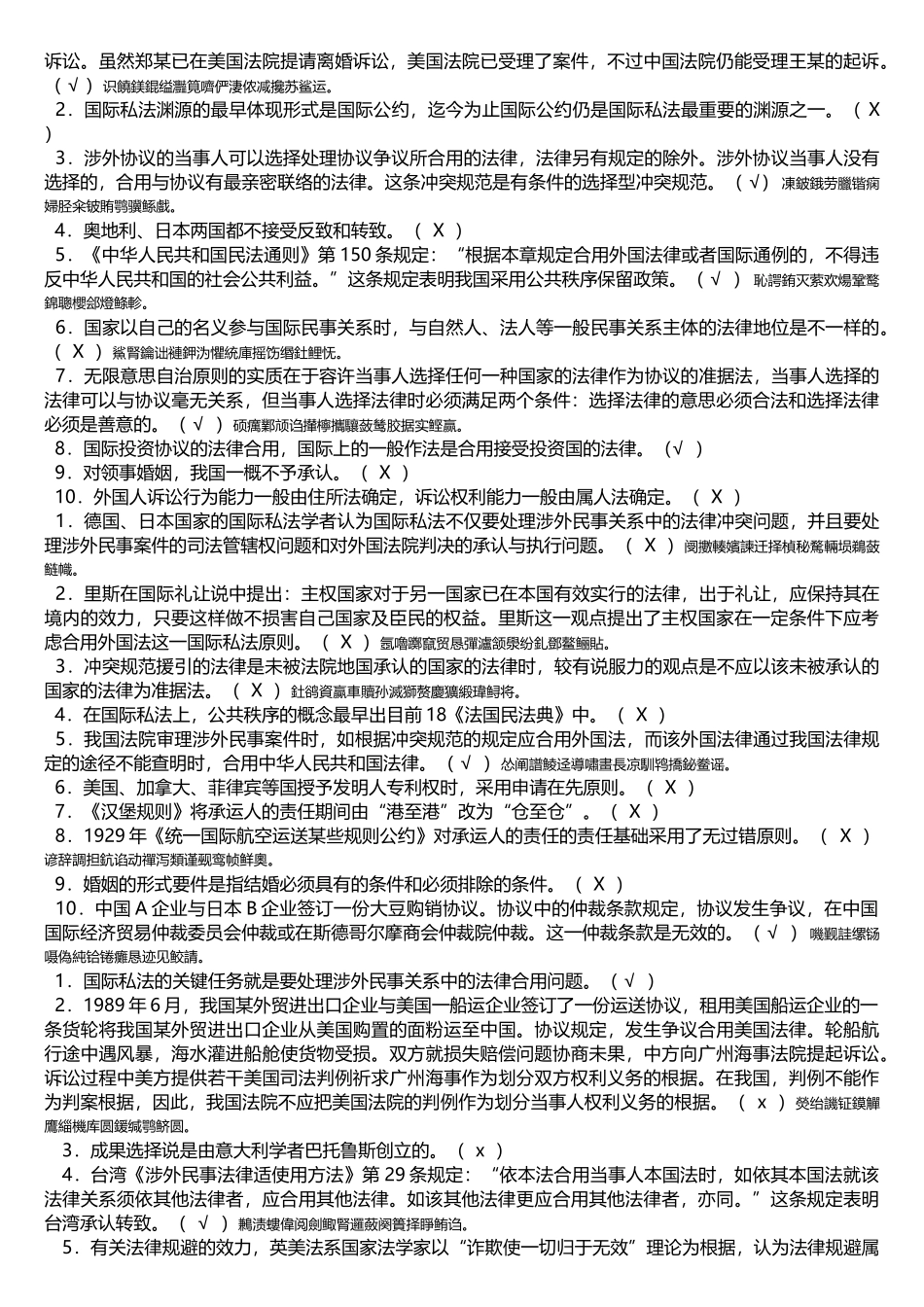 2025年电大国际私法历试题_第3页