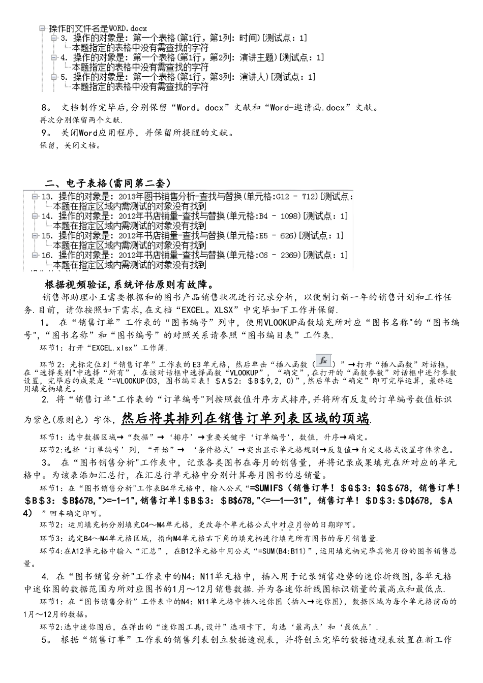 2025年二级MSOffice真题第8套完整解析_第2页