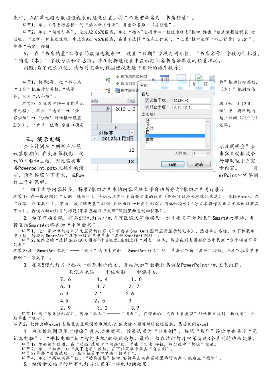 2025年二级MSOffice真题第8套完整解析_第3页