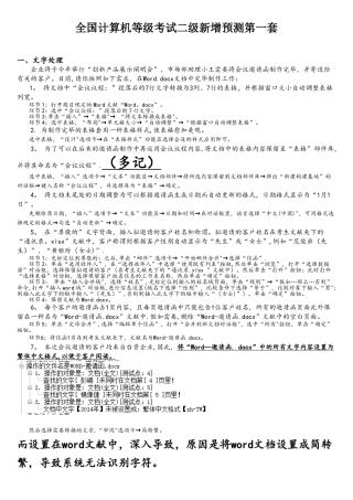 2025年二级MSOffice真题第8套完整解析