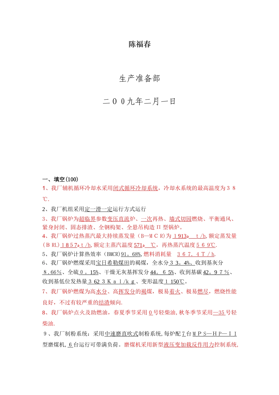 2025年宝电锅炉运行专业培训题库_第2页