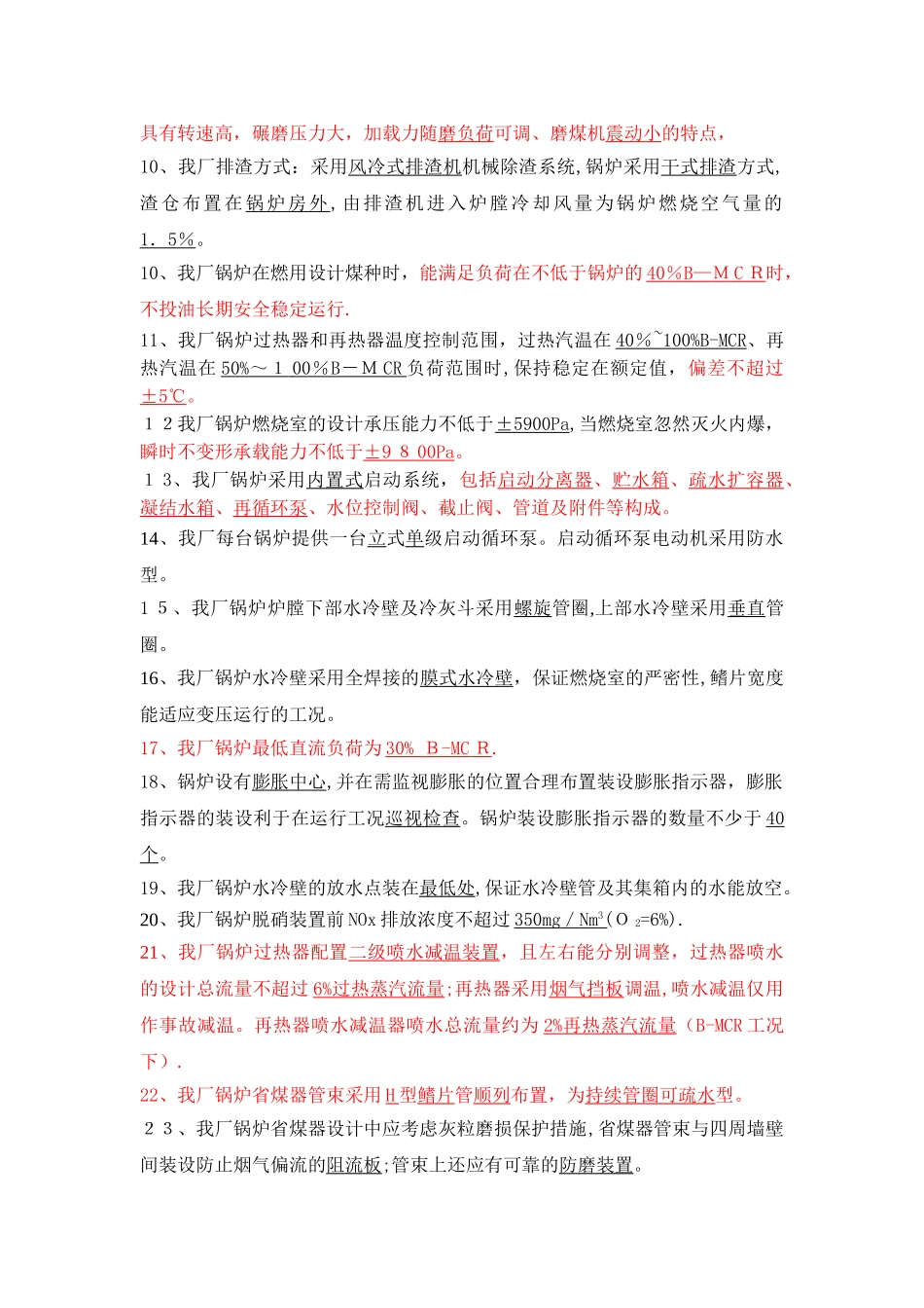 2025年宝电锅炉运行专业培训题库_第3页